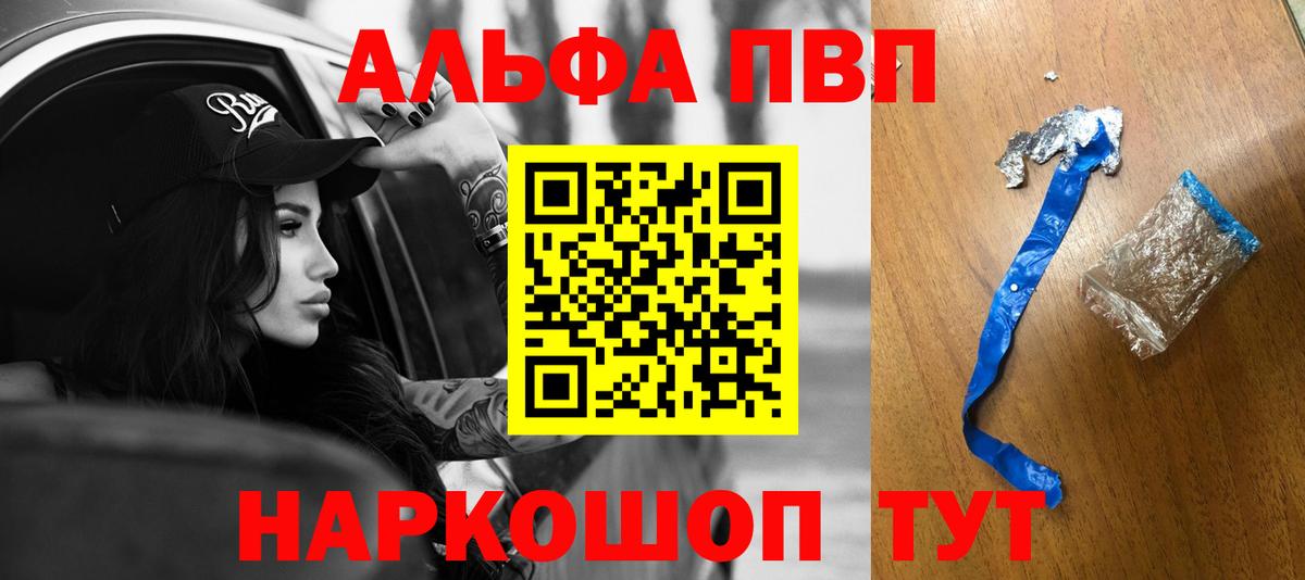 Альфа ПВП  Вход с VPN  Донской  APVP Crystall  Alfa_PVP Crystall 