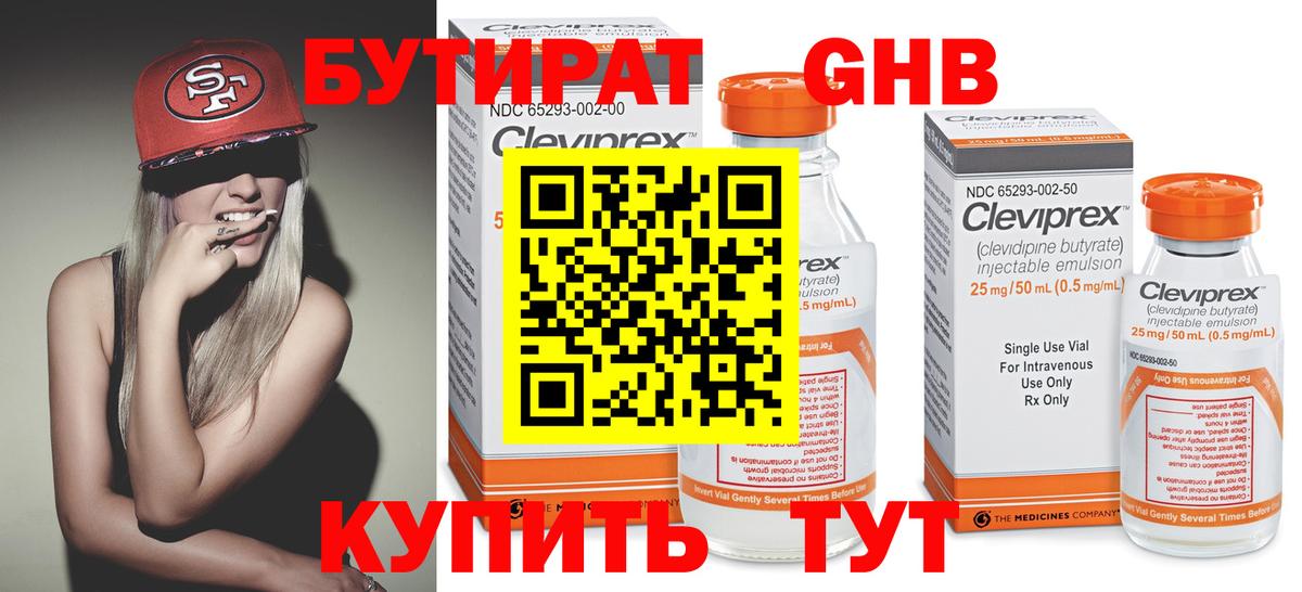 Бутират  Вход с VPN  Донской  БУТИРАТ вода 