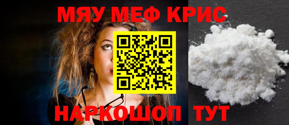 Меф  МЯУ-МЯУ  Донской  закладка  Вход с VPN  Мефедрон мука  Меф VHQ 