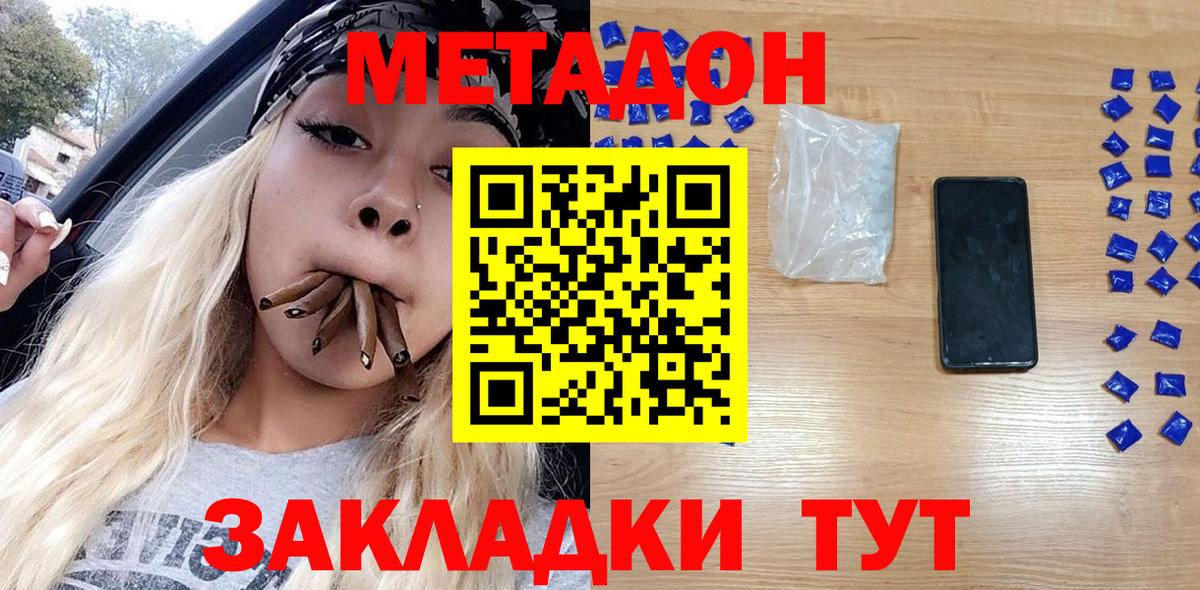 Метадон methadone Донской
