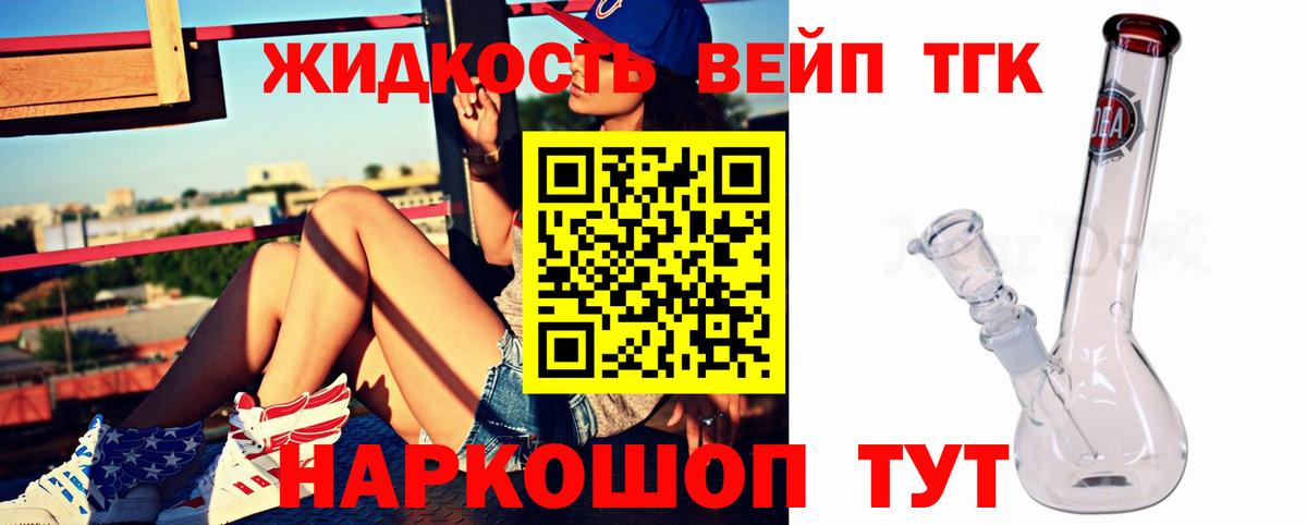 ТГК вейп с тгк Донской